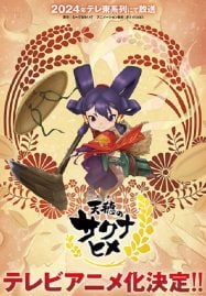 ดูอนิเมะฟรี Tensui no Sakuna-hime