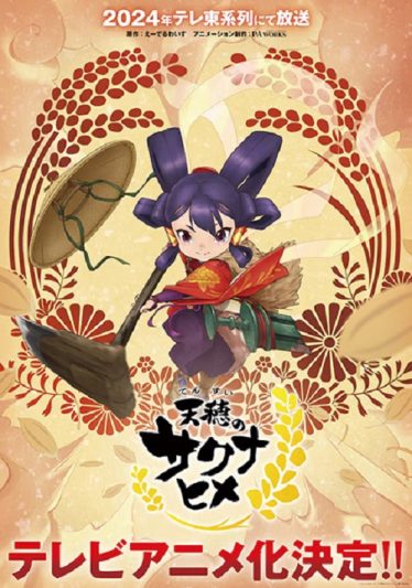 ดูอนิเมะออนไลน์ Tensui no Sakuna-hime