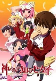 ดูอนิเมะฟรี The World God Only Knows เซียนเกมรักขอเป็นเทพนักจีบ ภาค 1