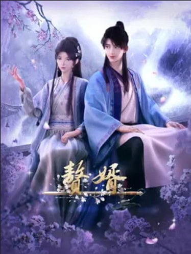 ดูอนิเมะออนไลน์ Zhui Xu (My Heroic Husband) สามีข้าคือฮีโร่