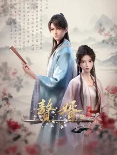 ดูอนิเมะออนไลน์ Zhui Xu 2 (My Heroic Husband Season2) สามีข้าคือฮีโร่ ภาค 2