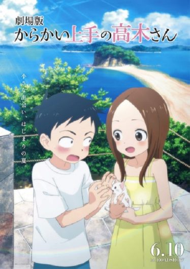 ดูอนิเมะออนไลน์ Karakai Jouzu no Takagi-san Movie แกล้งนัก รักนะ รู้ยัง เดอะมูฟวี่