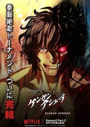 ดูอนิเมะออนไลน์ Kengan Ashura 2 Part 2 กำปั้นอสูร โทคิตะ ภาค 2 พาร์ท 2