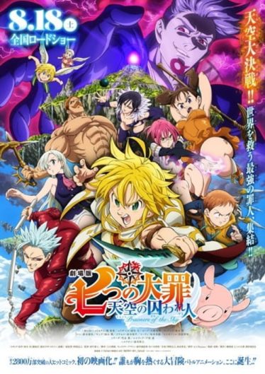 ดูอนิเมะออนไลน์ Nanatsu no Taizai Movie 1 Tenkuu no Torawarebito ศึกตำนานอัศวิน 7 บาป มูฟวี่ นักโทษแห่งท้องนภา