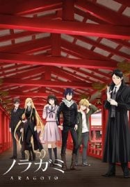 ดูอนิเมะฟรี Noragami Aragoto โนรางามิ เทวดาขาจร ภาค 2