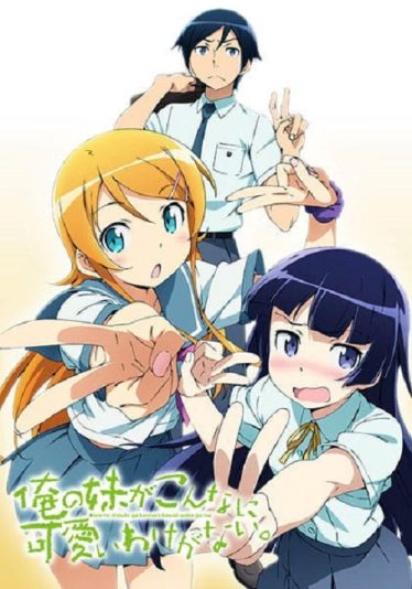 ดูอนิเมะออนไลน์ Oreimo น้องสาวของผมไม่น่ารักขนาดนั้นหรอก ภาค 2