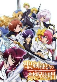 ดูอนิเมะฟรี Seiken Tsukai no World Break เทพนักดาบข้ามภพ