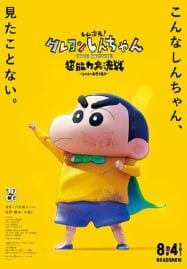 ดูอนิเมะฟรี Crayon Shin-chan The Movie 31 Chounouryoku Daikessen Tobe Tobe Temakizushi ชินจัง เดอะมูฟวี่ 31 มหาสงครามซุปเปอร์พลังจิตซูชิเหินเวหา