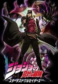 ดูอนิเมะฟรี JoJo’s Bizarre Adventure Stardust Crusaders โจโจ้ ล่าข้ามศตวรรษ สตาร์ดัสท์ ครูเซเดอร์