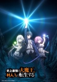 ดูอนิเมะฟรี Shijou Saikyou no Daimaou ชีวิตใหม่ไม่ธรรมดาของราชาปีศาจขี้เหงา