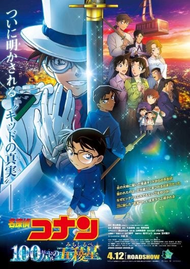 ดูอนิเมะออนไลน์ Detective Conan The Movie 27 Hyaku Man Doru no Michishirube ยอดนักสืบจิ๋วโคนัน เดอะมูฟวี่ 27 ปริศนาปราการ 5 แฉก