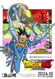 ดูอนิเมะฟรี Dragon Ball Daima ดราก้อนบอล ไดมะ