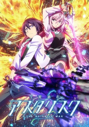 ดูอนิเมะออนไลน์ Gakusen Toshi Asterisk โรงเรียนสัประยุทธ์ แอสเทอริสก์