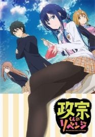 ดูอนิเมะฟรี Masamune-kun no Revenge การแก้แค้นของมาซามูเนะคุง