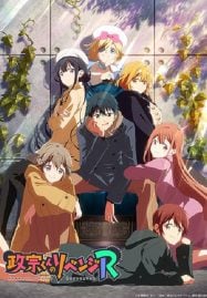 ดูอนิเมะฟรี Masamune-kun no Revenge R การแก้แค้นของมาซามูเนะคุง ภาค 2