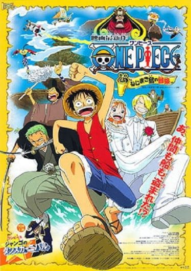 ดูอนิเมะออนไลน์ One Piece The Movie 2 วันพีช เดอะมูฟวี่ 2 การผจญภัยบนเกาะแห่งฟันเฟือง