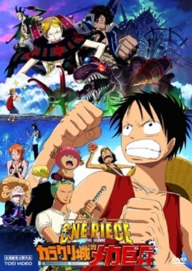 ดูอนิเมะออนไลน์ One Piece The Movie 7 วันพีช เดอะมูฟวี่ 7 ทหารหุ่นยนต์ยักษ์แห่งปราสาทคาราคุริ