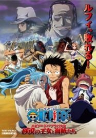 ดูอนิเมะฟรี One Piece The Movie 8 วันพีช เดอะมูฟวี่ 8 เจ้าหญิงแห่งทะเลทรายกับเหล่าโจรสลัด