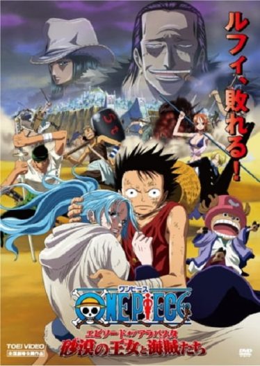 ดูอนิเมะออนไลน์ One Piece The Movie 8 วันพีช เดอะมูฟวี่ 8 เจ้าหญิงแห่งทะเลทรายกับเหล่าโจรสลัด