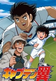 ดูอนิเมะออนไลน์ฟรี Captain Tsubasa กัปตันซึบาสะ