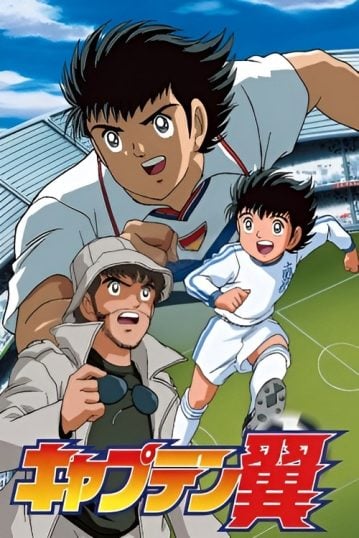 ดูอนิเมะออนไลน์ Captain Tsubasa กัปตันซึบาสะ