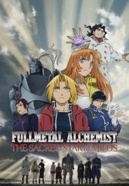 ดูอนิเมะฟรี Fullmetal Alchemist The Sacred Star of Milos แขนกลคนแปรธาตุ เดอะ มูฟวี่ พิชิตแดนปริศนาฝ่านครที่ถูกลืม