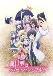 ดูอนิเมะฟรี Isekai wa Smartphone to Tomo ni ไปต่างโลกก็ต้องไปกับสมาร์ทโฟนสิ