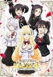 ดูอนิเมะฟรี Kishuku Gakkou no Juliet รักลับๆข้ามหอของนายหมากับน้องแมว