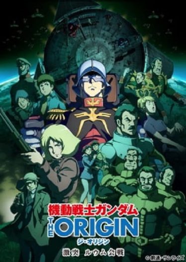 ดูอนิเมะออนไลน์ Mobile Suit Gundam The Origin โมบิล สูท กันดั้ม ดิ ออริจิน