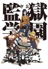 ดูอนิเมะออนไลน์ฟรี Prison School โรงเรียนคุกนรก