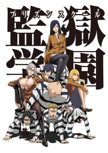 ดูอนิเมะออนไลน์ Prison School โรงเรียนคุกนรก