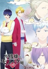 ดูอนิเมะฟรี Fukigen na Mononokean 2 โมโนโนะเกะอัน ห้องของนักปราบปีศาจเจ้าอารมณ์ ภาค 2