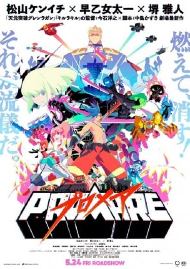 ดูอนิเมะออนไลน์ Promare