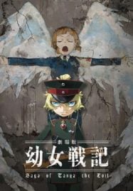 ดูอนิเมะฟรี Youjo Senki Movie บันทึกสงครามของยัยเผด็จการ มูฟวี่