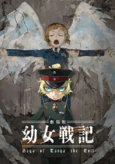 ดูอนิเมะออนไลน์ Youjo Senki Movie บันทึกสงครามของยัยเผด็จการ มูฟวี่