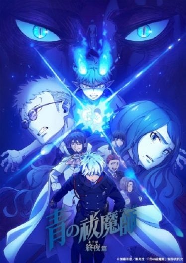 ดูอนิเมะออนไลน์ Blue Exorcist Yosuga-hen เอ็กซอร์ซิสต์พันธุ์ปีศาจ ภาคชั่วข้ามคืน