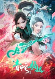 ดูอนิเมะฟรี Bai She II Qing She Jie Qi (Green Snake) นาคามรกต