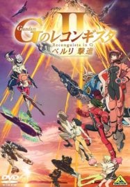 ดูอนิเมะฟรี Gundam G no Reconguista Movie II Bellri Gekishin กันดั้ม จี โนะ เรคอนกิสต้า มูฟวี่ 2