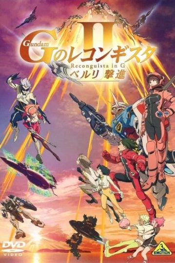 ดูอนิเมะออนไลน์ Gundam G no Reconguista Movie II Bellri Gekishin กันดั้ม จี โนะ เรคอนกิสต้า มูฟวี่ 2