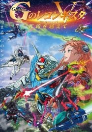 ดูอนิเมะฟรี Gundam G no Reconguista Movie V Shisen wo Koete กันดั้ม จี โนะ เรคอนกิสต้า มูฟวี่ 5