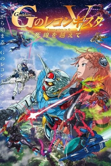 ดูอนิเมะออนไลน์ Gundam G no Reconguista Movie V Shisen wo Koete กันดั้ม จี โนะ เรคอนกิสต้า มูฟวี่ 5