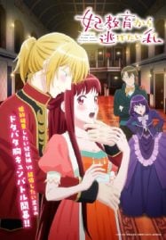 ดูอนิเมะฟรี Kisaki Kyouiku kara Nigetai Watashi ฉันอยากหนีจากบทเรียนเจ้าหญิง