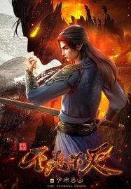 ดูอนิเมะฟรี Bu Si Bu Mie (The Eternal Strife) ยอดจอมยุทธ์ใครอย่าขวาง