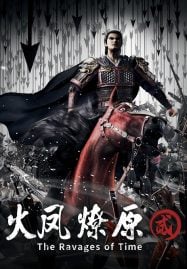 ดูอนิเมะฟรี Huo Feng Liao Yuan 2 (The Ravages of Time 2) หงสาจอมราชันย์ ภาค 2