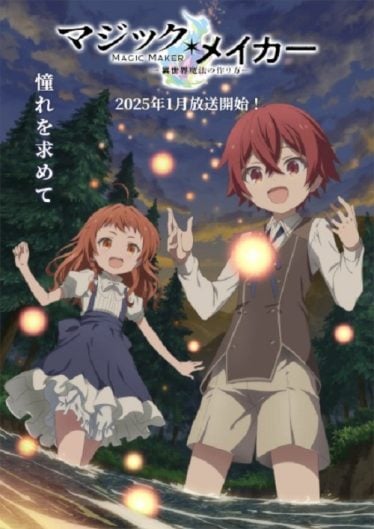 ดูอนิเมะออนไลน์ Magic Maker Isekai Mahou no Tsukurikata เกิดใหม่ทั้งทีต้องได้ใช้เวทมนต์ที่ต่างโลก