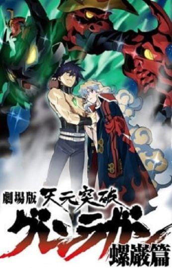 ดูอนิเมะออนไลน์ Tengen Toppa Gurren Lagann Movie 2 Lagann-hen อภินิหารหุ่นทะลวงสวรรค์ กุเร็นลากันน์ เดอะ มูฟวี่ ภาคลากันน์