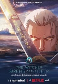 ดูอนิเมะฟรี The Witcher Sirens of the Deep เดอะ วิทเชอร์ นักล่าจอมอสูร ไซเรนแห่งทะเลลึก