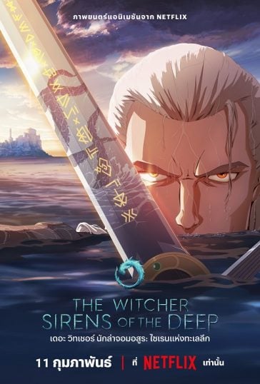 ดูอนิเมะออนไลน์ The Witcher Sirens of the Deep เดอะ วิทเชอร์ นักล่าจอมอสูร ไซเรนแห่งทะเลลึก