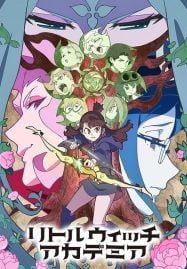 ดูอนิเมะฟรี Little Witch Academia 2 โรงเรียนเวทมนตร์แม่มดน้อยฝึกหัด ภาค 2